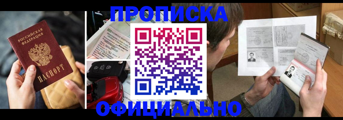 временная регистрация в Голицыно