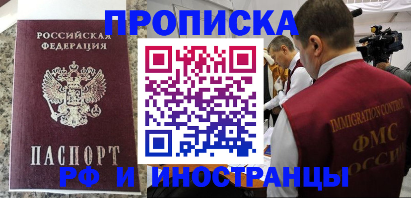 прописка гарантия в Голицыно