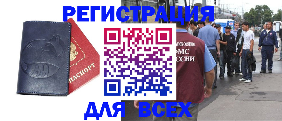 прописка для школы в Голицыно