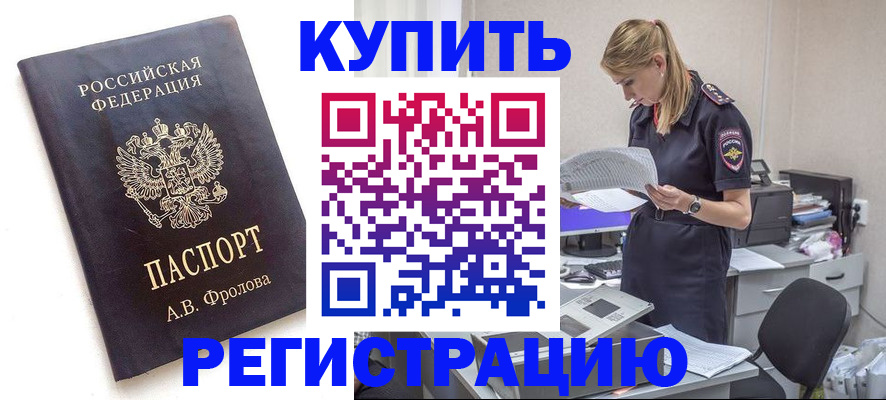 прописка гарантия в Голицыно